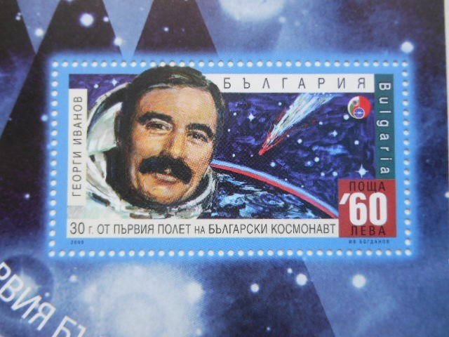 ブルガリア 切手 2009 ブルガリア初 宇宙飛行士 ゲオルギ・イヴァノフ 1979-2009 宇宙飛行 30年 4882_画像2