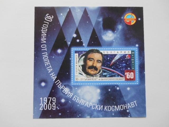 ブルガリア 切手 2009 ブルガリア初 宇宙飛行士 ゲオルギ・イヴァノフ 1979-2009 宇宙飛行 30年 4882_画像1