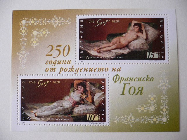 ブルガリア 切手 1996 フランシス・ゴヤ 1746-1828 生誕 250年 4247_画像1