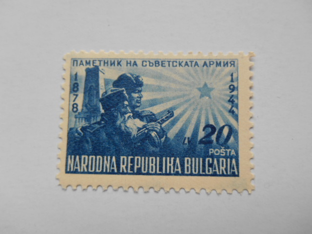ブルガリア 切手 1948 ソ連軍 記念碑 0703-1_画像5