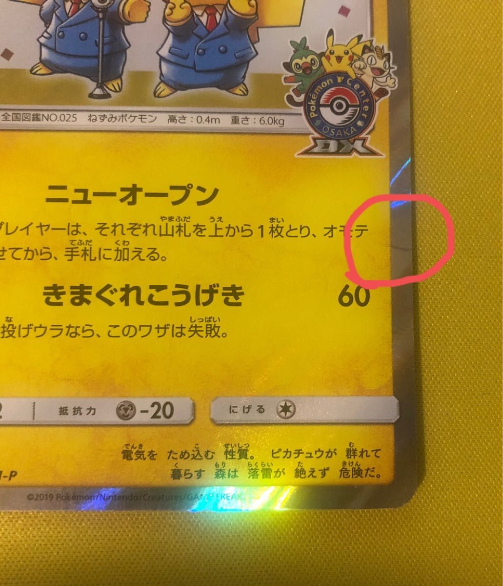 漫才ごっこピカチュウ 傷有り 特別価格|Yahoo!フリマ(旧PayPay 漫才ごっこピカチュウ 傷有り 特別価格|Yahoo!フリマ(旧PayPay