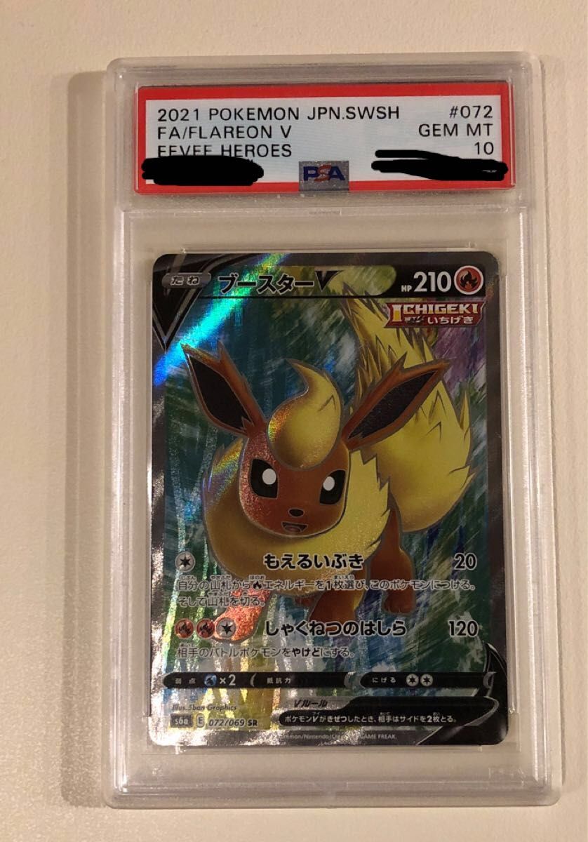 ポケモンカード PSA10 ブースターV/SR/S6a【072/069】