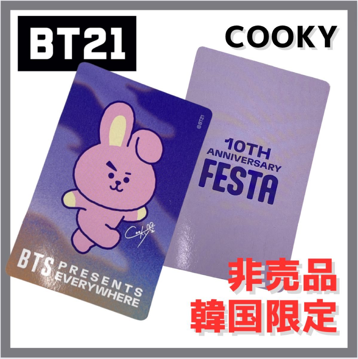 購入前コメントお願いいたします。 韓国　BT21  TATA トレカ 10TH ANNIVERSARY FESTA