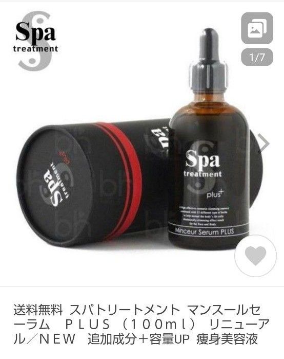 スパトリートメントマンスールセーラムPLUS 100ml 定価11000円税込