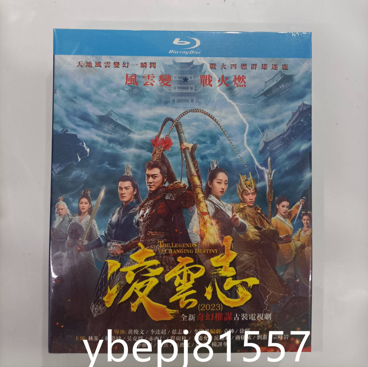 ☆中国ドラマ『凌雲志』Blu-ray レイモンド・ラム、ジアン・モンジエ