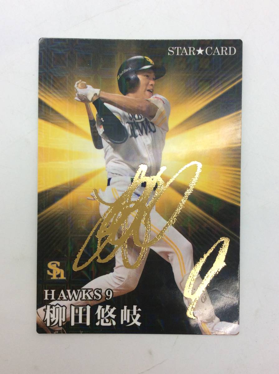 2535 カルビー プロ野球チップス2023 第1弾 福岡ソフトバンクホークス