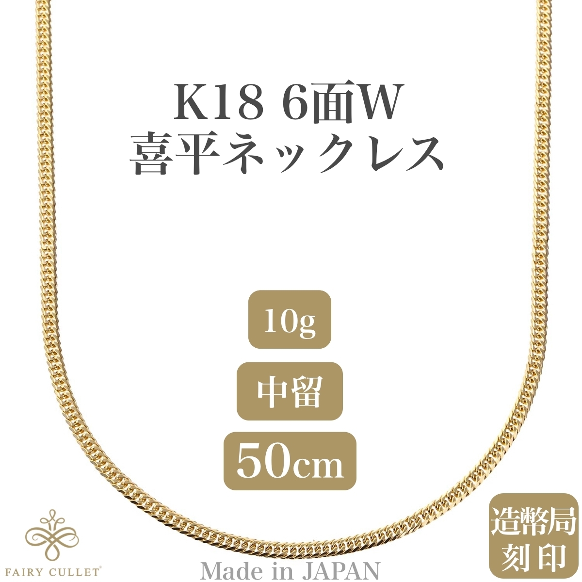 50cm ピン フリー ベネチアン K18 YG チェーン アジャスタ 18金+