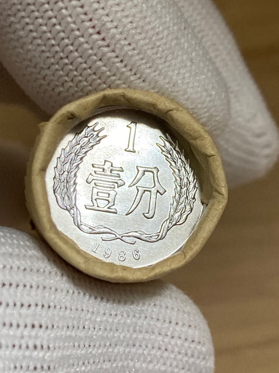 中国硬貨 棒金 中国人民銀行廃盤済み硬貨 骨董品 1986年1分棒金 本物