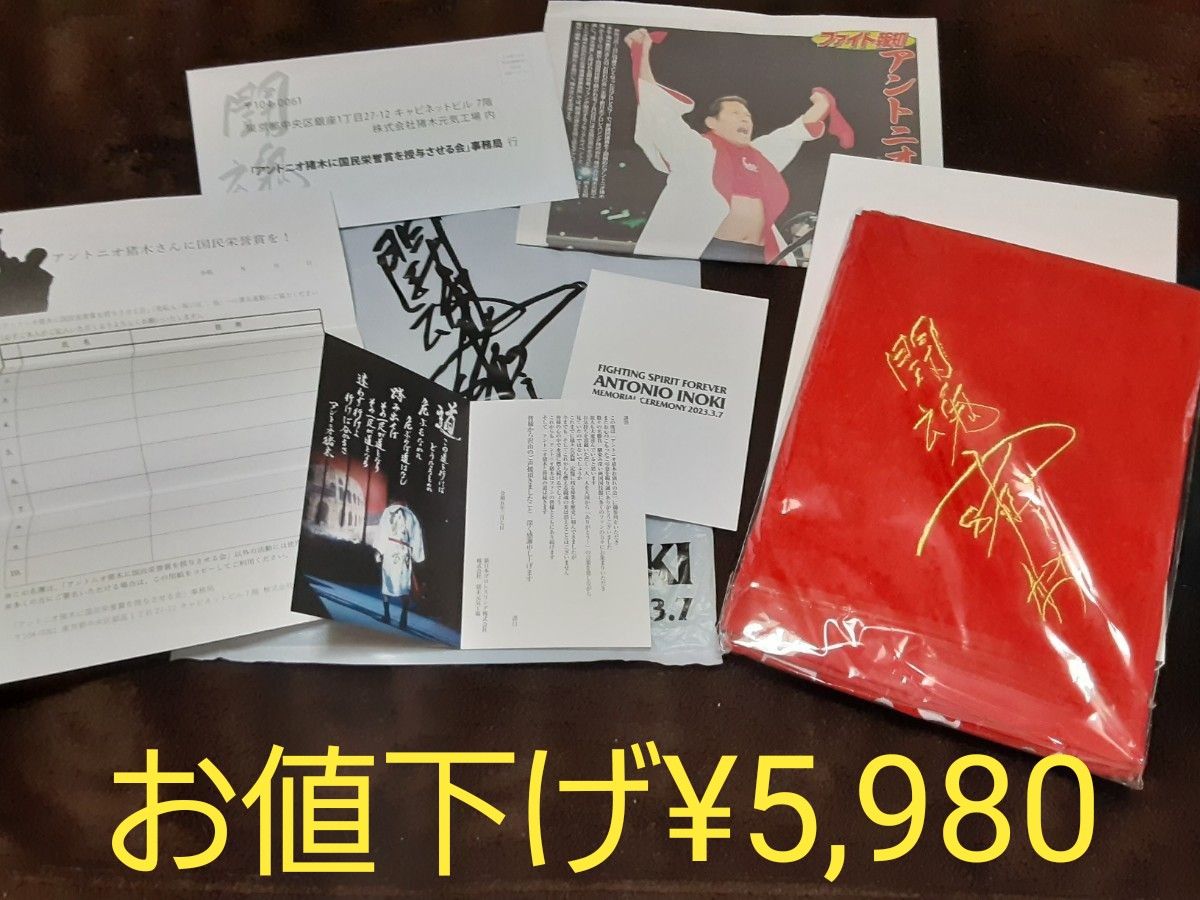 送料無料(一部地域を除く)】 アントニオ猪木追悼メモリアル