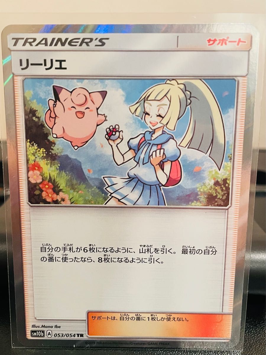 新発売】 リーリエ おまけ付き 美品 TR ポケモンカードゲーム
