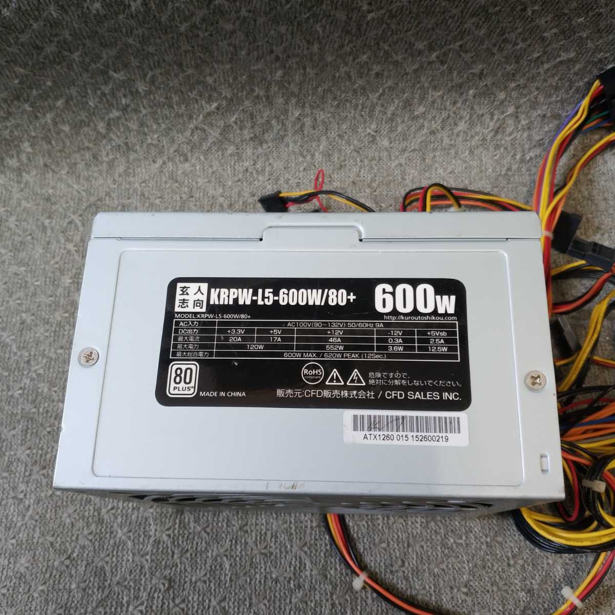 岐阜 即日発 速達 送料無料 玄人志向 KRPW-L5-600W/80+ 600W 岐阜 即日発 速達 送料無料 玄人志向 KRPW-L5-600W/80+ 600W