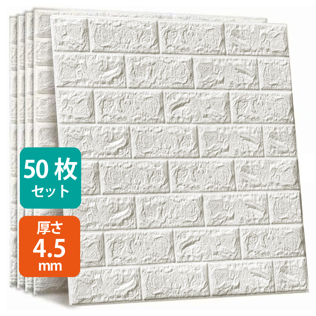 50枚セット 3D 壁紙 レンガ調 DIYクッション シール シート 70*77cm 立体 壁用 レンガ 貼るだけ 壁材 ブリック
