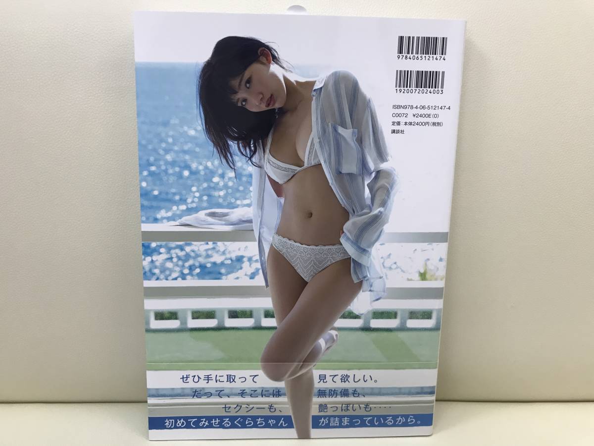 小倉優香『ぐらでーしょん』直筆サイン入り写真集　新品同様_画像2