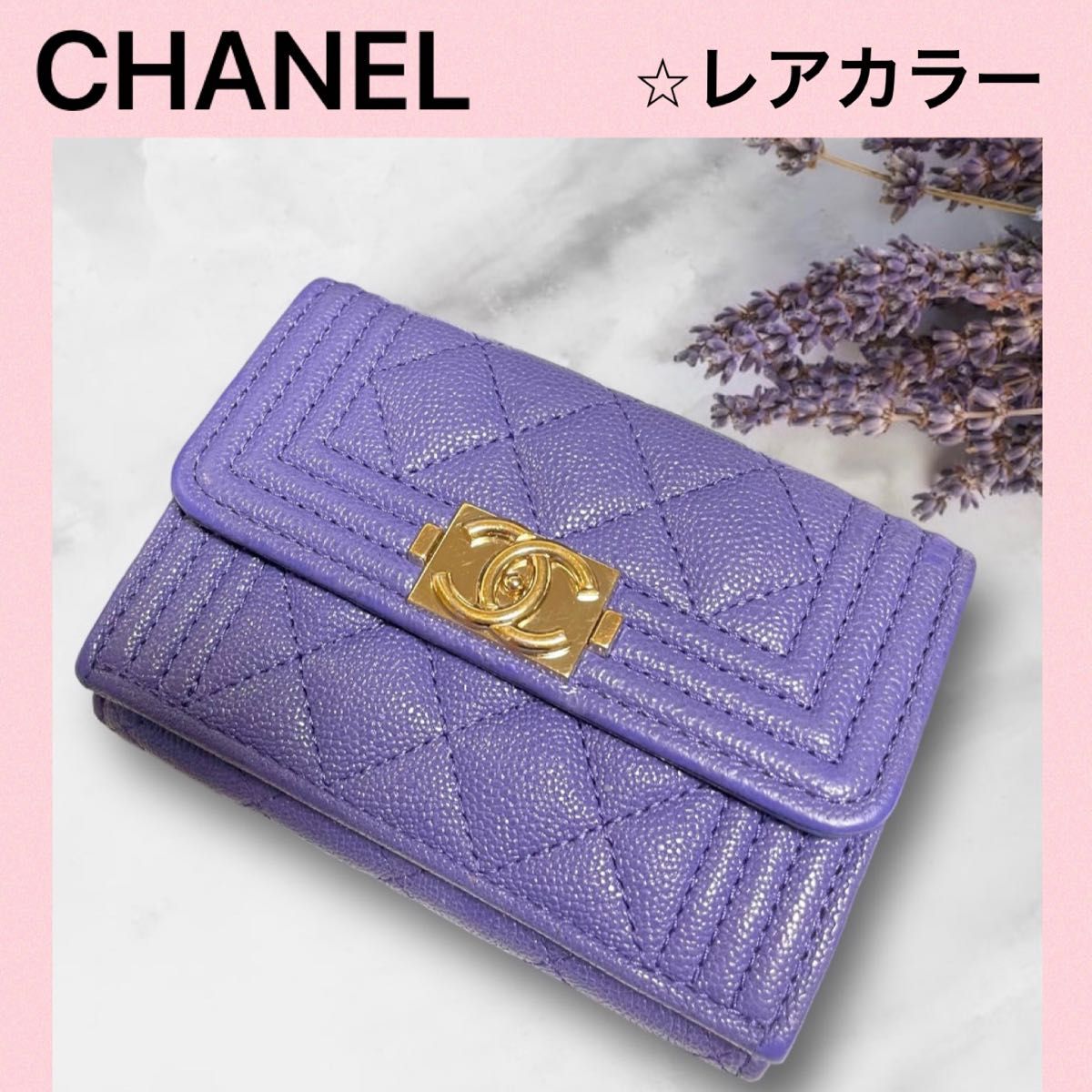 CHANEL 【レアカラー 極美品】ボーイシャネル 三つ折り財布 財布