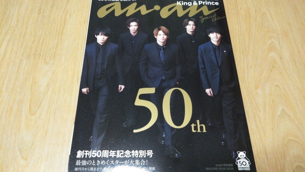 King＆Prince 表紙 anan 2020年3.11号 創刊50周年記念特別号 Special