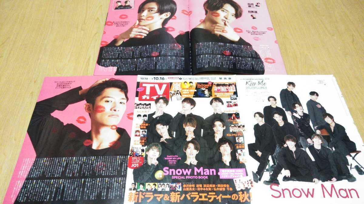 Snow Man TVガイド 2020年10.16号 切り抜き/表紙 岩本照 深澤辰哉 阿部