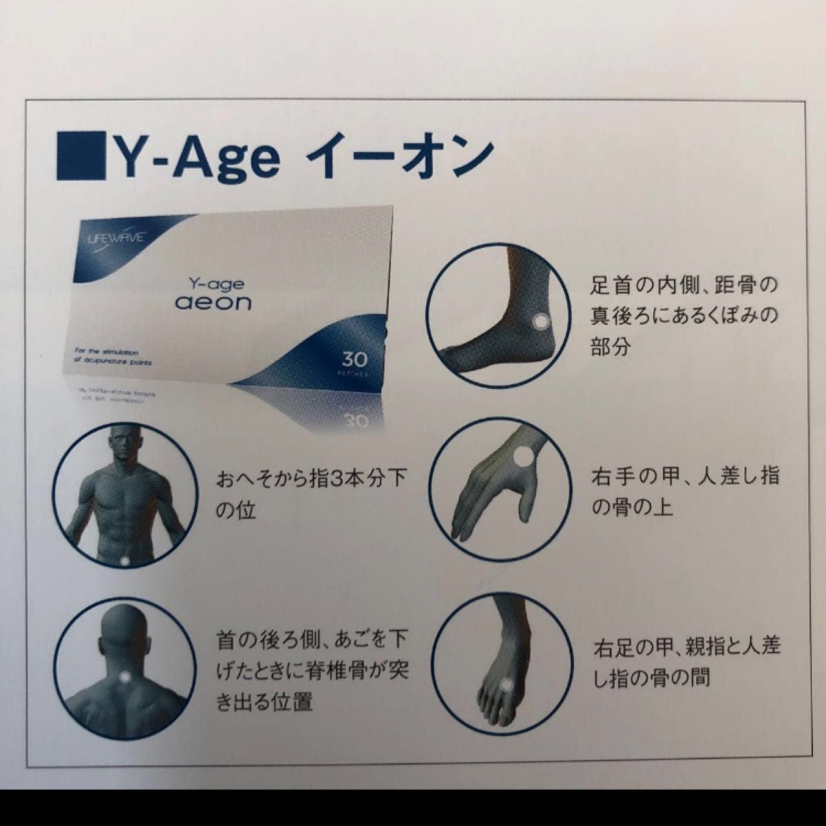 LIFEWAVE Y-age aeon 新品未開封品|Yahoo!フリマ(旧PayPayフリマ) LIFEWAVE Y-age aeon 新品未開封品|Yahoo!フリマ(旧PayPayフリマ)