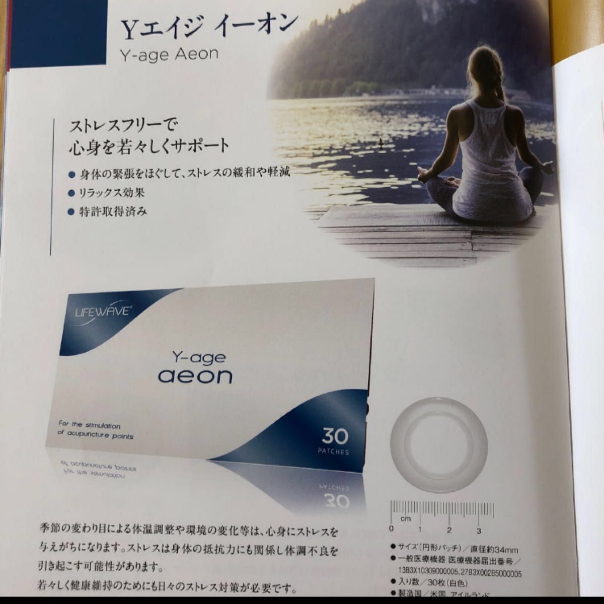 LIFEWAVE Y-age aeon 新品未開封品|Yahoo!フリマ(旧PayPayフリマ) LIFEWAVE Y-age aeon 新品未開封品|Yahoo!フリマ(旧PayPayフリマ)