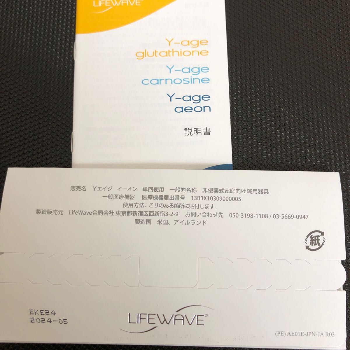 LIFEWAVE Y-age aeon 新品未開封品|Yahoo!フリマ(旧PayPayフリマ) LIFEWAVE Y-age aeon 新品未開封品|Yahoo!フリマ(旧PayPayフリマ)