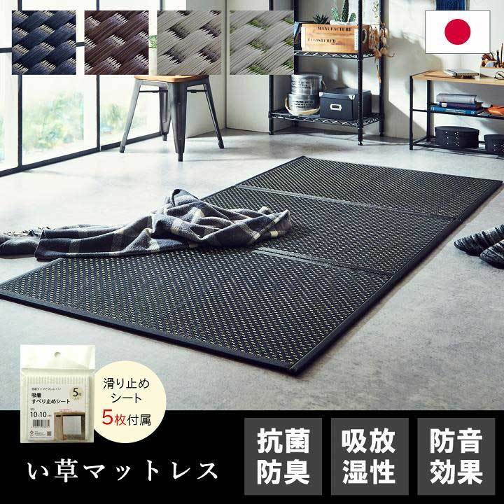 日本最大のブランド カビ防止 畳 国産 日本 三つ折り マットレス 置き畳 約120×210cm ベージュ フロアマット こたつ敷 新生活 対策 湿気 梅雨 軽量 い草ラグ、い草マット 日本最大のブランド カビ防止 畳 国産 日本 三つ折り マットレス 置き畳 約120×210cm ベージュ フロアマット こたつ敷 新生活 対策 湿気 梅雨 軽量 い草ラグ、い草マット