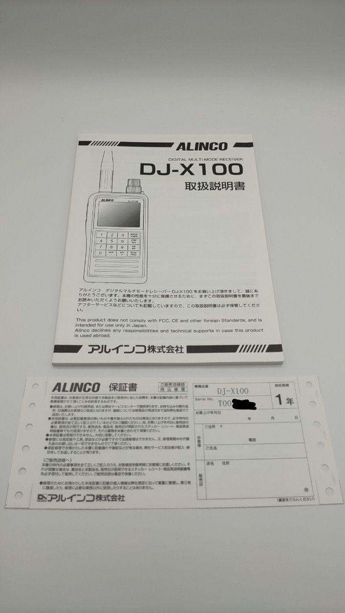 未使用新品 アルインコ DJ-X100 初期ファームVer1.00 受信改造済み