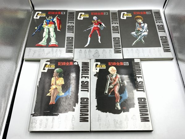 現状品】機動戦士ガンダム 記録全集 1~5 5冊まとめてセット 日本