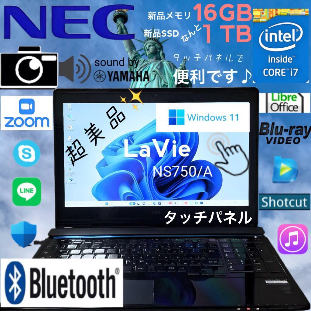 ★超美品★最上級Core-i7★タッチパネル★新品メモリ16GB&新品SSD1TB/LaVie/NS750A/Bluetooth