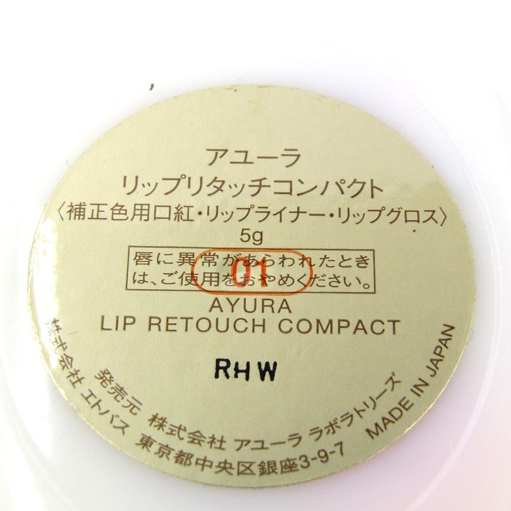  Ayura lip li Touch compact 01 correction color for lipstick * lip liner lip gloss unused somewhat defect have cosme lady's 5g size AYURA