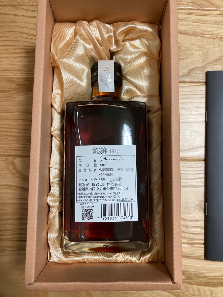 翠波峰　15年　焼酎　リキュール　ウイスキー　sherry cask シェリーカスク　kurand 梅錦山川　響　山崎　白州 