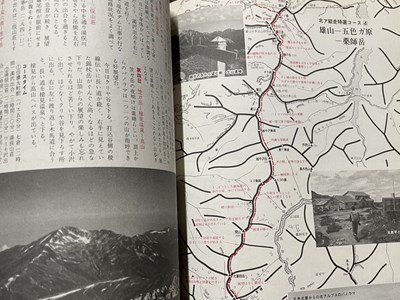 ｓ▼▼　昭和47年　山と溪谷 7月号　特集・北アルプス　山と溪谷社発行　付録なし　書籍　雑誌　　/ K39上_画像6