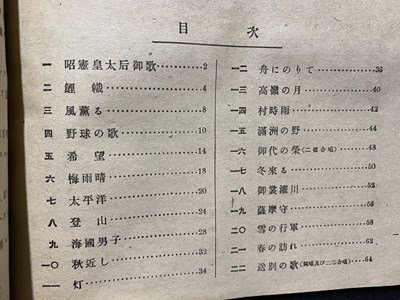 ｃ▼▼　戦前　小学校 教科書　新訂 高等小学唱歌　第1学年 男子用　昭和10年　大日本図書　文部省　/　L5_画像2