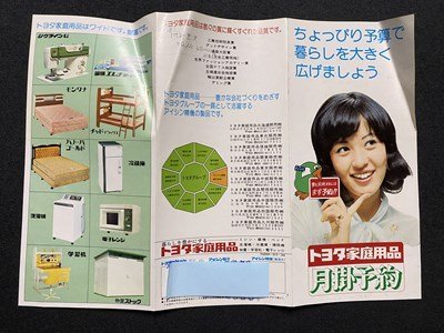 ｃ▼▼　トヨタ家庭用品　ミシン　ベット　冷蔵庫　洗濯機　電子レンジ　学習机　物置　昭和レトロ　リーフレット　印刷物　/　L8下右_画像3