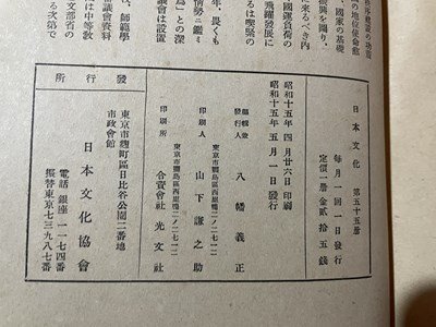 ｓ▼▼　戦前　日本文化　第55　昭和15年5月1日発行　中等教育ニ関スル　日本文化協会　冊子　/ E3①_画像5