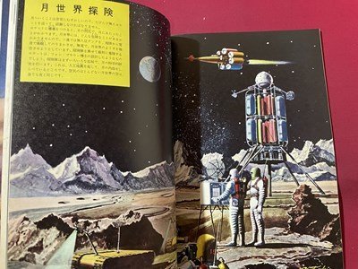 ｓ▼▼　昭和34年7月　科学大観　THE SCIENCE GRAPH　第19号　特集・原子力・宇宙旅行　世界文化社　当時物　昭和レトロ　　/ E8_画像3