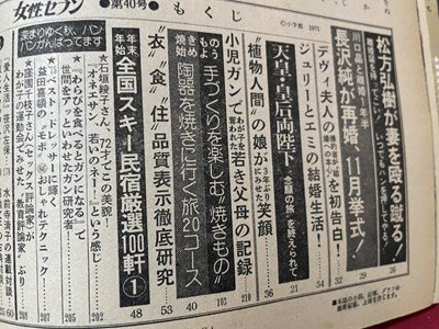 ｓ▼▼　昭和50年　女性セブン　10月29日号　表紙・近藤真彦　デヴィ夫人の婚約者が”結婚への本心”を初告白 他　昭和レトロ　雑誌 /K48_画像5