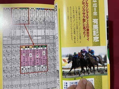 ｓ▼▼　平成10年 第1版　万馬券的中 サイン解読の法則　風化良　日本文芸社　書籍　　/ K39_画像4