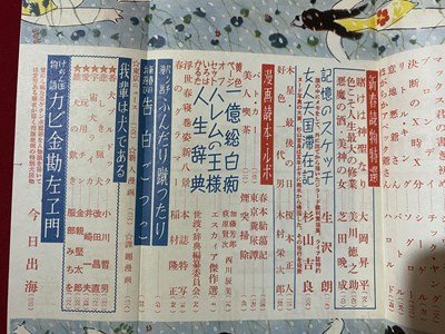 ｃ▼▼　文藝春秋　漫画読本 20　昭和33年　杉浦幸雄　横山隆一　ボスク　/　K55上_画像3