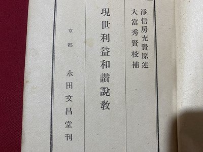 ｃ▼▼　法のみやげ　大谷派本願寺　明治44年　20ページ　冊子　/　K51_画像6