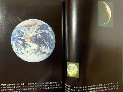 ｓ▼▼　昭和57年 第2刷　壮大なる宇宙の誕生　ロバート・ジャストロウ　監訳・小尾信彌　集英社　カバーなし　昭和レトロ　　/ K39_画像4