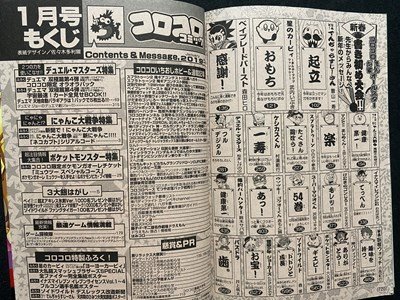 ｃ▼**　難あり　月刊 コロコロコミック　2019年1月号　小学館　星のカービィ　デュエル・マスターズ特集　/　K55上_画像5