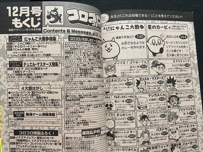 ｃ▼**　月刊 コロコロコミック　2018年12月号　小学館　にゃんこ大戦争特集　/　K55上_画像2