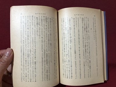 ｍ▼▼　新潮文庫　地下室の手記　ドストエフスキー　江川卓訳　昭和55年18刷　/I88_画像3