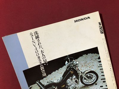 ｍ▼　別冊　MOTOR　CYCLIST　昭和60年11月発行　日本のナナハン史①YAMAHA　/I91_画像6