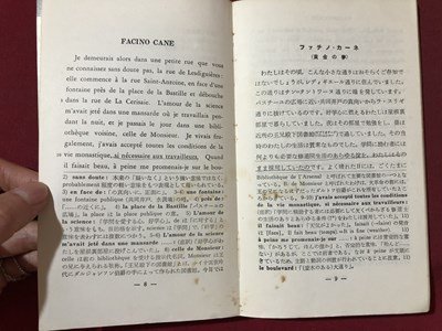 ｍ▼▼　大学書林　語学文庫　バルザック　ファチノ・カーネ他 　 石田友夫・訳注　昭和35年第1版発行　昭和書籍　/I88_画像2