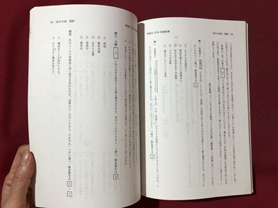 ｍ▼▼　大学入試シリーズ　明海大学　2019年度分のみ収載　傾向と対策過去問解答 2020　2019年第1刷発行　教学社 　赤本　/I88_画像2