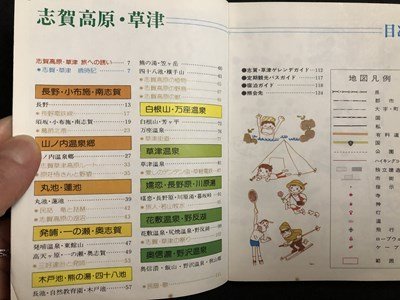 ｍ▼▼ ミニミニガイド文庫40 志賀高原 草津 昭和55年6月第12版発行 昭文社  /I89の画像2