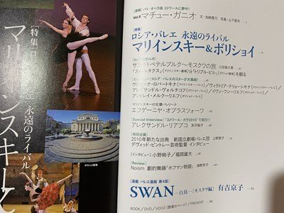 cVVs one * журнал SWAN MAGAZINE 2010 год осень номер специальный выпуск * Россия * балет вставка .-*ganio балет манга иметь . столица ./ L6