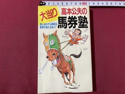 sVV 1988 year the first version no. 1. large present . height book@. Hara. horse ticket . fun while height distribution present horse ticket . taking .book@!! book man company publication /K60