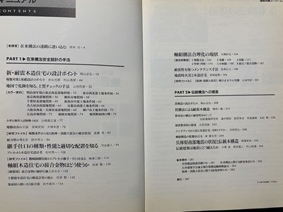 ｃ▼▼　建築知識スーパームック　地震に強い木造住宅の設計マニュアル　1996年　建築知識　/　K59_画像2