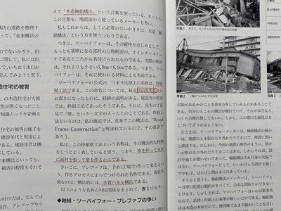 ｃ▼▼　建築知識スーパームック　地震に強い木造住宅の設計マニュアル　1996年　建築知識　/　K59_画像3